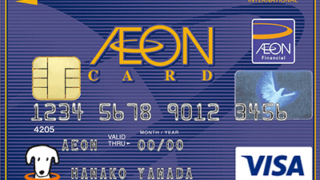 WAON一体型イオンカード