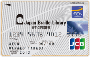 日本点字図書館カード