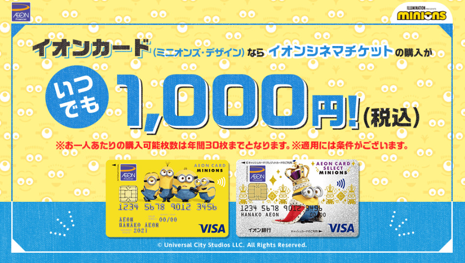 映画1,000円特典はどちらのカードでも利用できる！