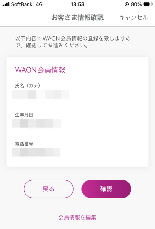 WAONをスマホで使う方法｜iPhone_7