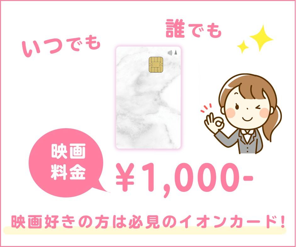 TGC CARDは映画料金が1,000円になる！